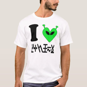Camiseta Eu adoro Alienígena