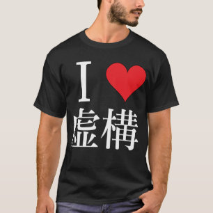 Camiseta Eu adoro Ficção - 私 は 虚 構 を 愛 し 