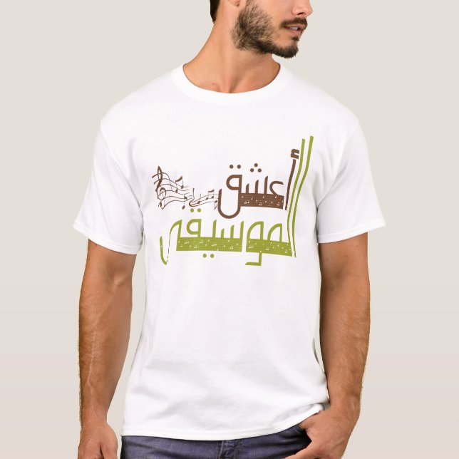 Camiseta Eu amo a música/أعشقالموسيقى (Frente)