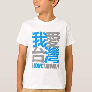 Camiseta Eu amo a versão 2 de FORMOSA: projetado por Kanji