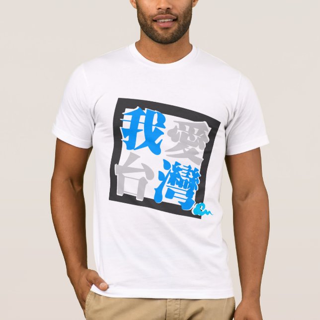Camiseta EU AMO a versão 4 de FORMOSA (我愛台灣) (Frente)