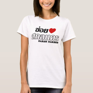 Camiseta Eu Amo (Amo) Sakon Nakhon, Isan, Tailândia