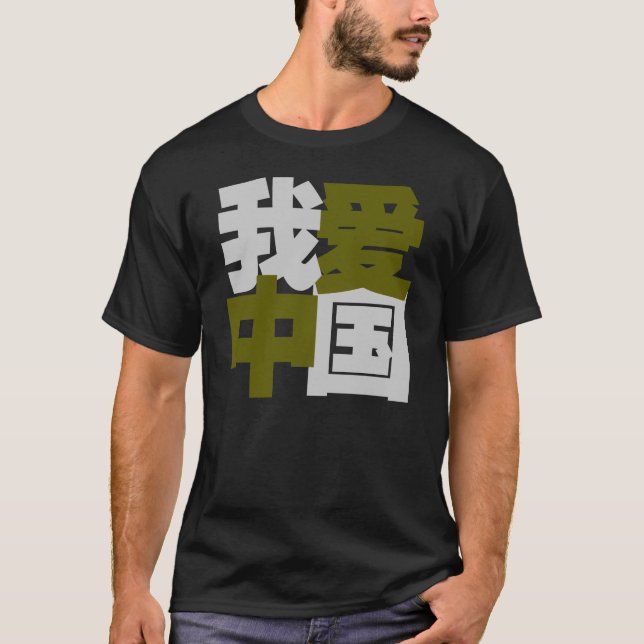 Camiseta Eu amo China em palavras chinesas (Frente)