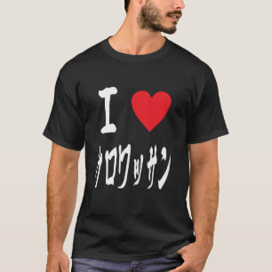 Camiseta Eu amo Croissant ク ロ ワ サ ン pastelaria francesa.