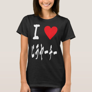 Camiseta Eu amo Hirayachi ヂ ミ Okinawa Japão okonimyaki crep