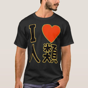 Camiseta Eu Amo Humanidade