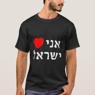 Camiseta Eu Amo Israel No Apoio Sionista Hebraico Pro-Israe