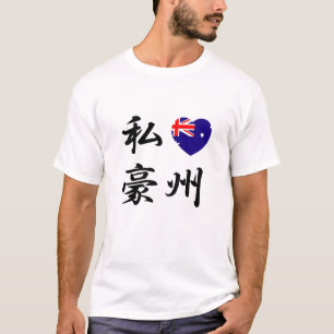 Camiseta EU AMO o t-shirt de AUSTRÁLIA
