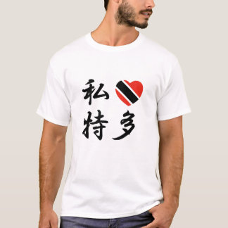 Camiseta EU AMO o t-shirt de TRINIDAD AND TOBAGO