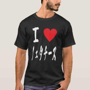 Camiseta Eu amo queijo Fetta Lover japonês queijo italiano