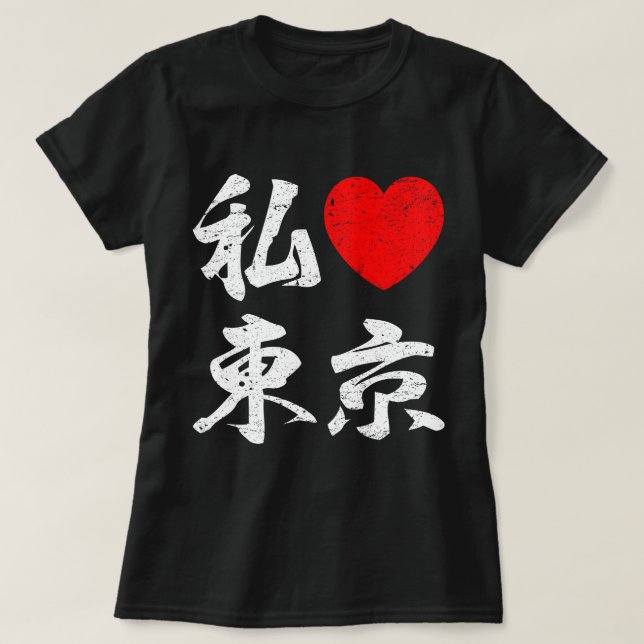 Camiseta Eu amo Tokyo em palavras japonesas (o Kanji (Frente do Design)