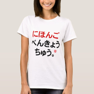Camiseta Eu estudo japonês (Hiragana)
