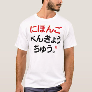 Camiseta Eu estudo japonês (Hiragana)