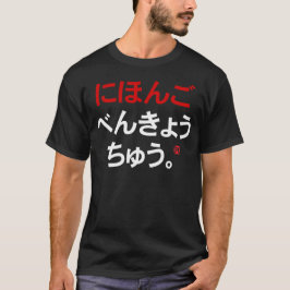 Camiseta Eu estudo o japonês (os Hiragana)