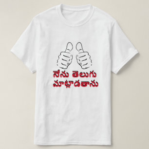 Camiseta Eu falo Telugu em Telugu, నే ను తె ల