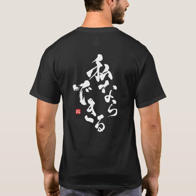 Camiseta Eu posso fazer isso [japonês] (Verso)