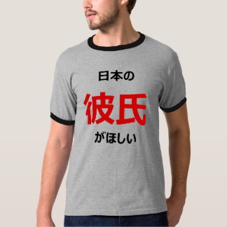 Camiseta Eu quero um namorado japonês!