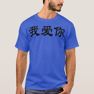 Camiseta Eu te amo em caracteres chineses