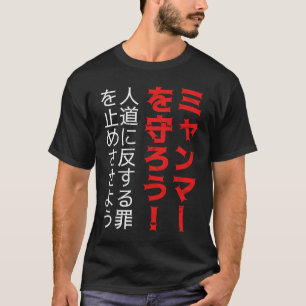Camiseta Evitar crimes contra a humanidade em Mianmar