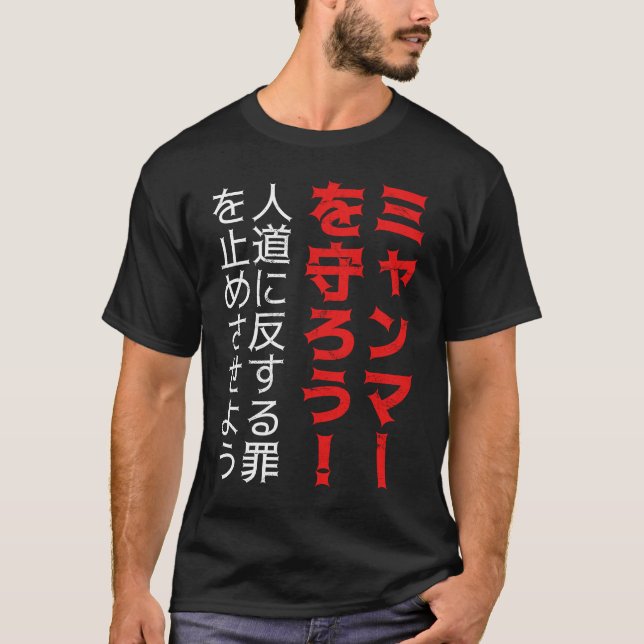 Camiseta Evitar crimes contra a humanidade em Mianmar (Frente)