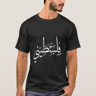 Camiseta Falastini Palestina Caligrafia Árabe S