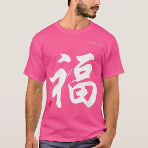 Camiseta Felicidade Em Caracteres Chineses De Caligrafia