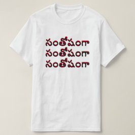 Camiseta feliz em Telugu, సం తో షం గా