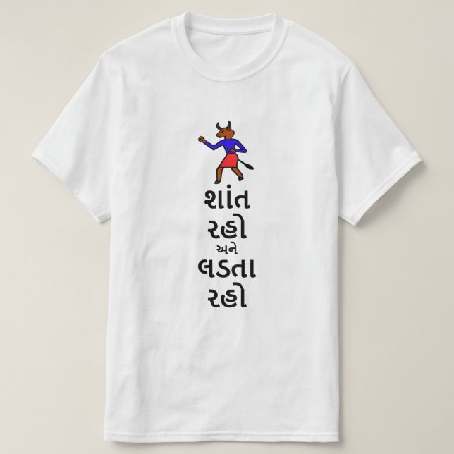 Camiseta Fique calmo e continue lutando em Gujarati (Frente do Design)
