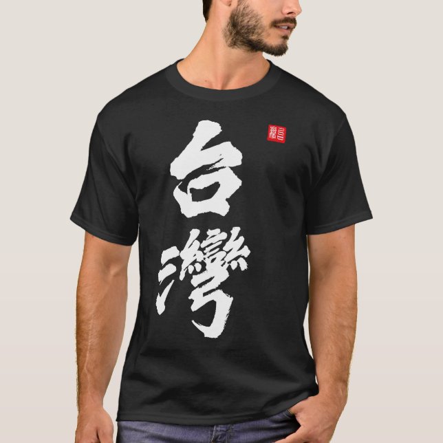 Camiseta Formosa República Popular da China Orgulho Chinês (Frente)