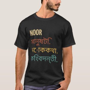 Camiseta Funny Bengali First Name Design - Noor