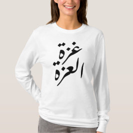 Camiseta Gaza Alizza Gaza: O Orgulho