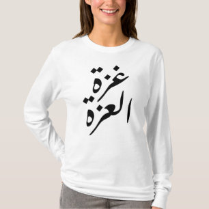 Camiseta Gaza Alizza Gaza: O Orgulho