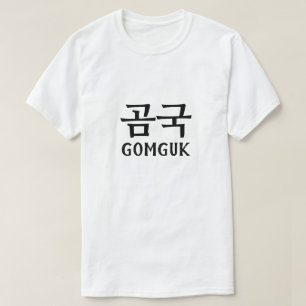 Camiseta Gomguk 곰 coreano 국