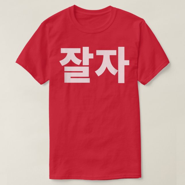 Camiseta Good night jal ja in Korean night Hanguk Hangul Kd (Frente do Design)
