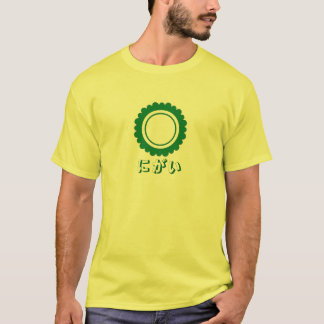 Camiseta Goya é amargo!