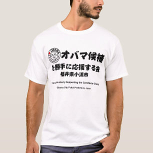 Camiseta "Grupo que apoia voluntàriamente o candidato Obam
