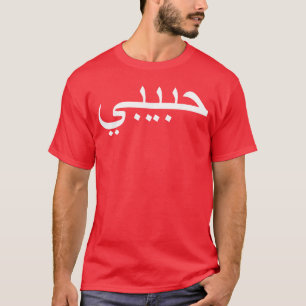 Camiseta Habibi Amado Um Menino Halal Língua Árabe