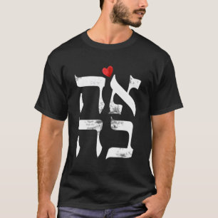 Camiseta Hebraico Ahava Love in Hebraico - Letra israelita 