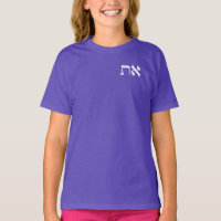 Hebraico Aleph Tav White T Shirt
