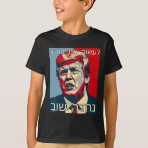 Camiseta Hebraico Divertido Faça Purim Grande Novamente Tru