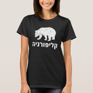 Camiseta Hebreu Judaico Americano EUA Estado da Califórnia
