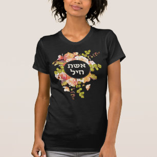 Camiseta Hebrew Eshet Chayil Mulher Judaica de Valor