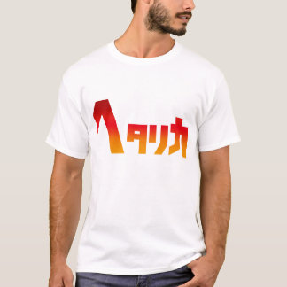 Camiseta Hetalica