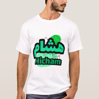 Camiseta Hicham un cadeau personnalisé avec votre prénom