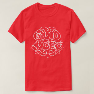 Camiseta [Hiragana] Feliz Natal