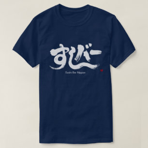Camiseta [Hiragana + Katakana] Camiseta-Bar Sushi