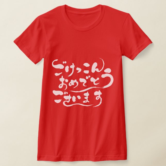 Camiseta [Hiragana] Parabéns no seu casamento (branco) (Postura )
