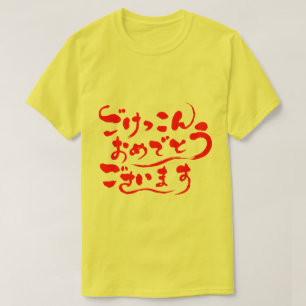 Camiseta [Hiragana] Parabéns no seu casamento (vermelho)