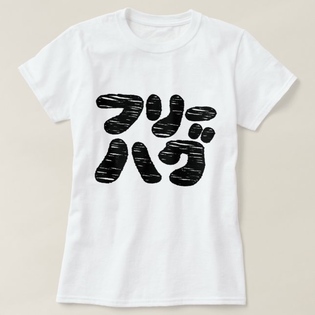 Camiseta HUGS GRATUITOS フ Equipe ハ グ ~ Idioma Katakana Japo (Frente do Design)