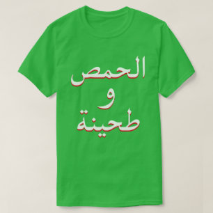 Camiseta Hummus e Tahini em verde árabe